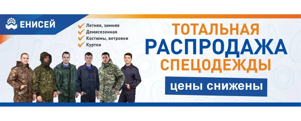Распродажа спецодежды!